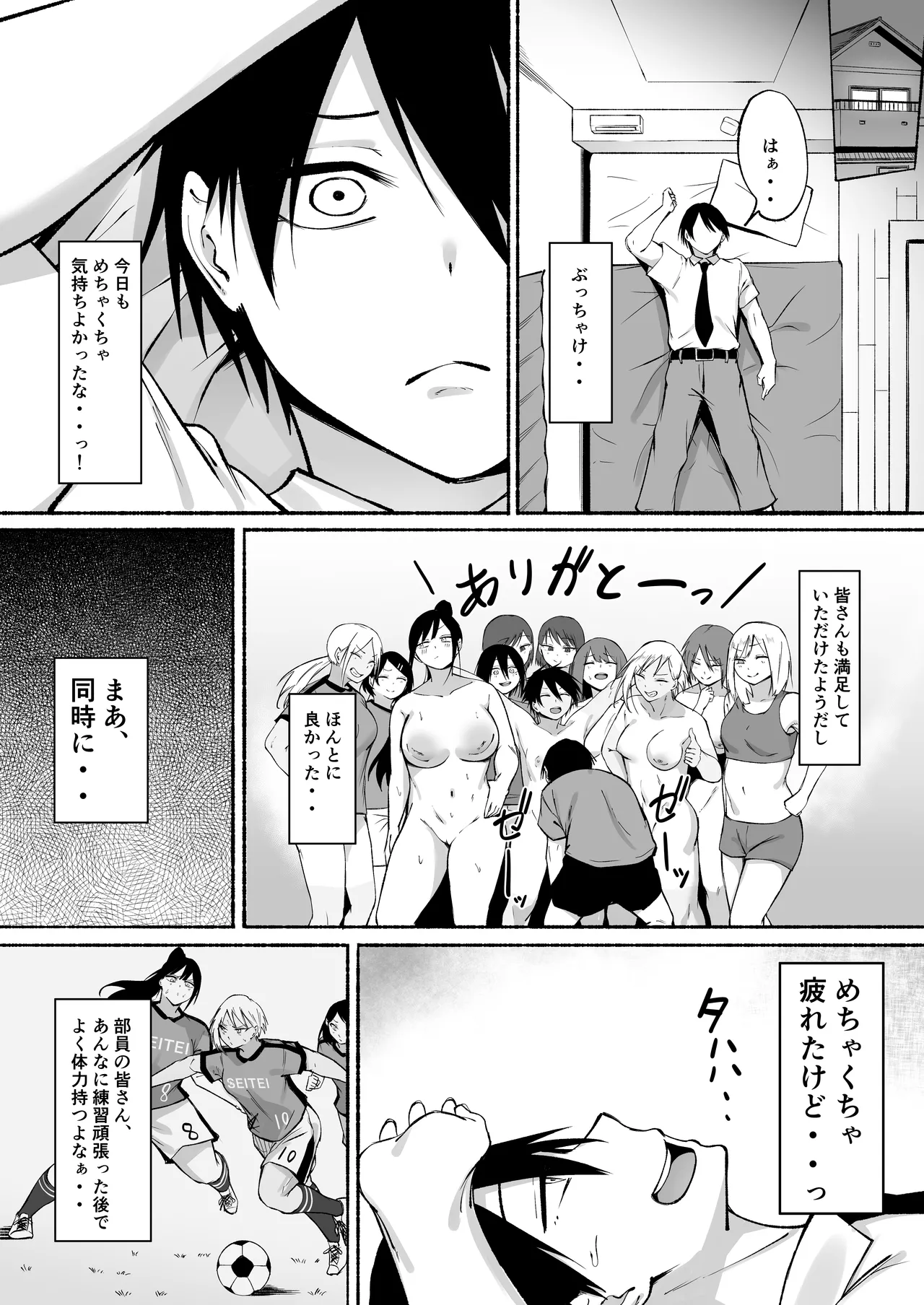 聖帝学園サッカー部の日常 前編♡ Page.73