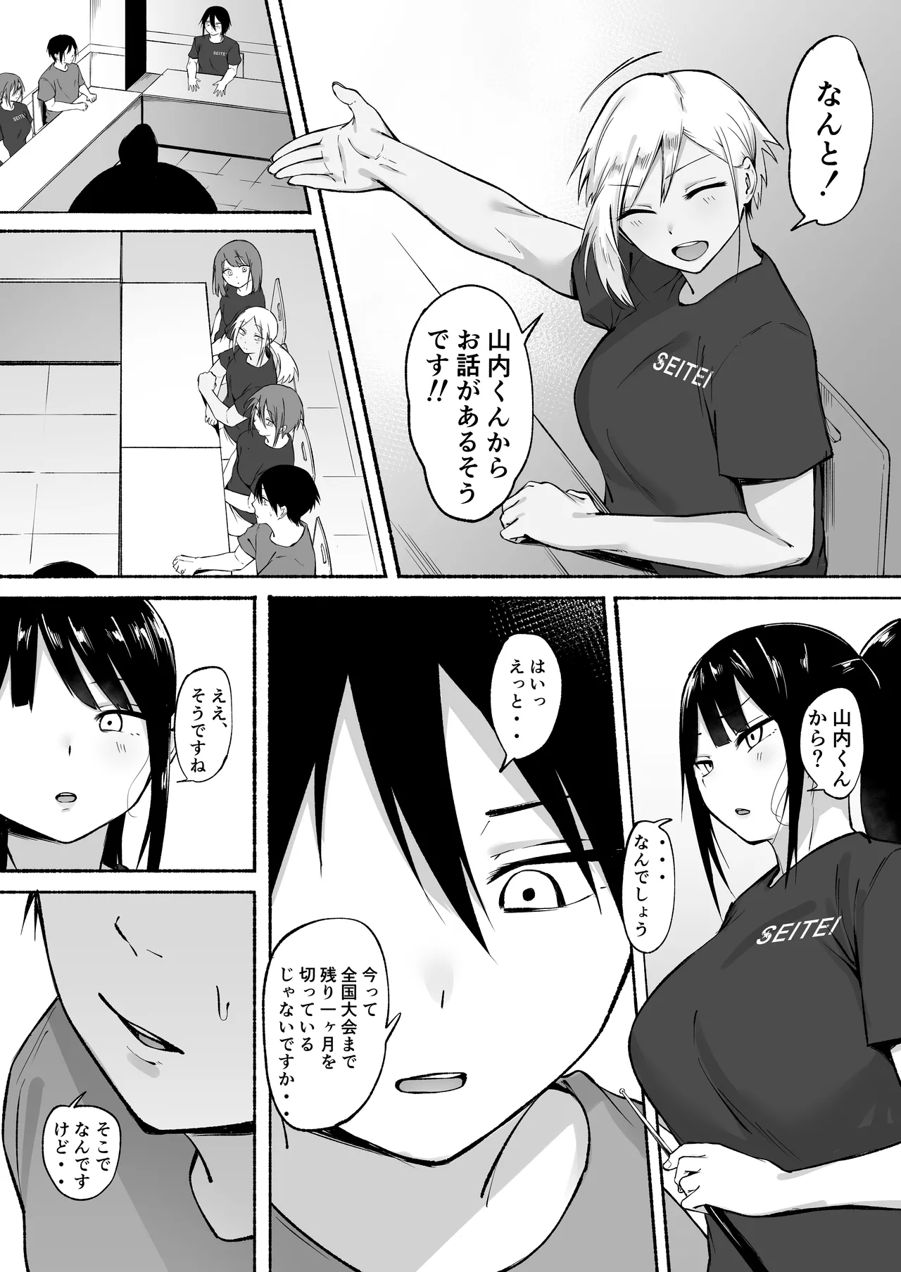 聖帝学園サッカー部の日常 前編♡ Page.83