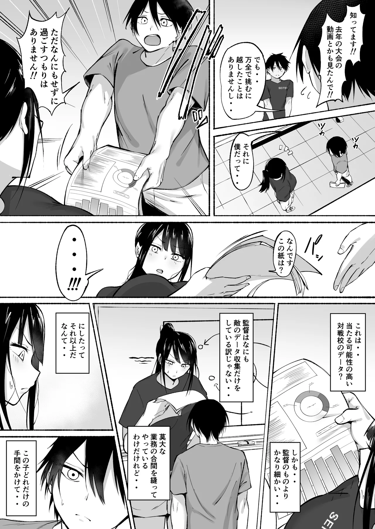 聖帝学園サッカー部の日常 前編♡ Page.89