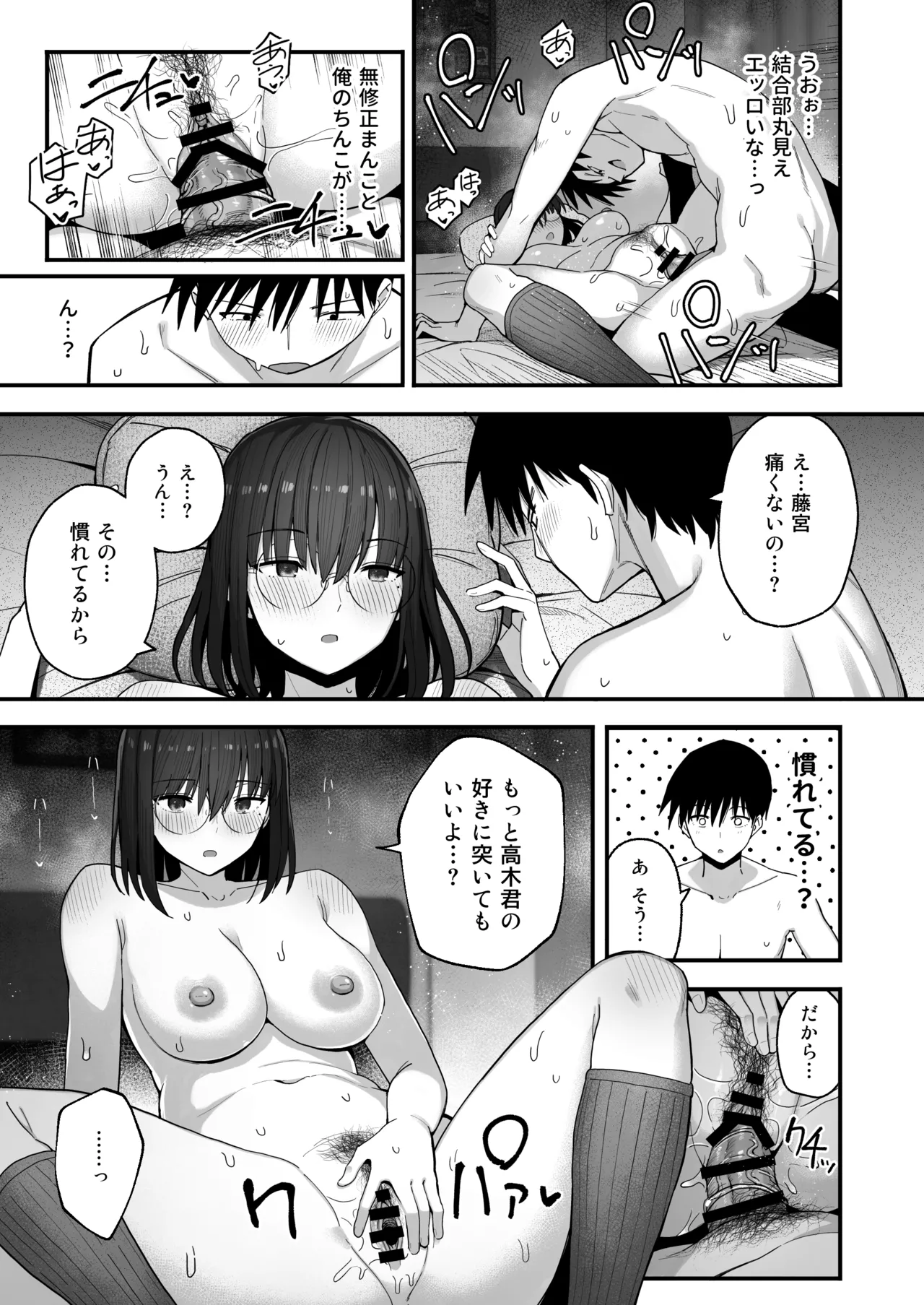 ヤリモクの巨乳陰キャちゃんに溺惚れてもいいですか？ Page.14