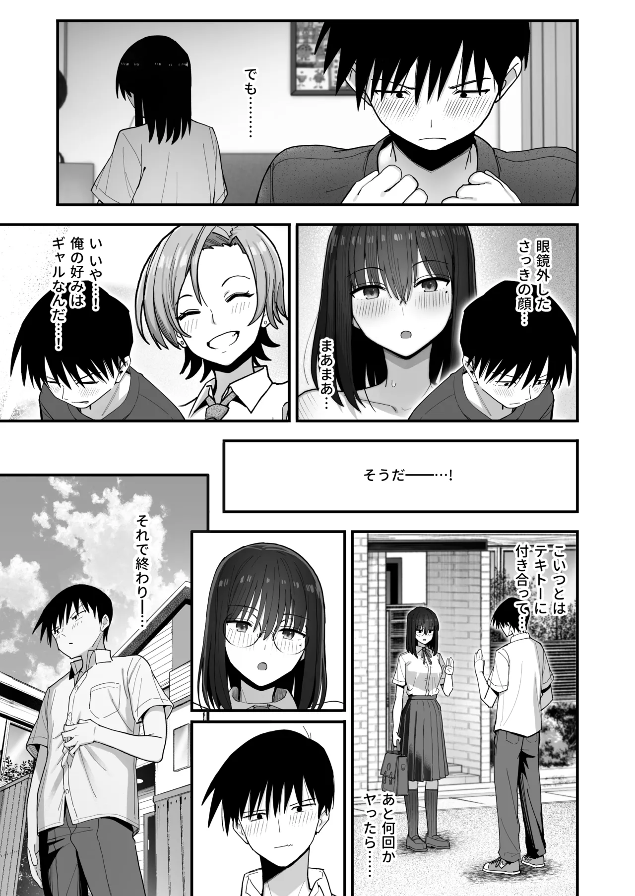 ヤリモクの巨乳陰キャちゃんに溺惚れてもいいですか？ Page.20