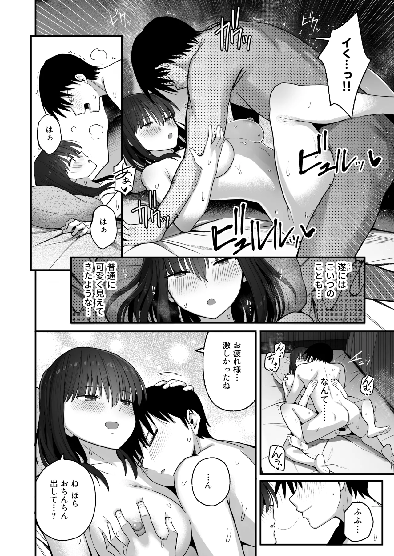 ヤリモクの巨乳陰キャちゃんに溺惚れてもいいですか？ Page.23