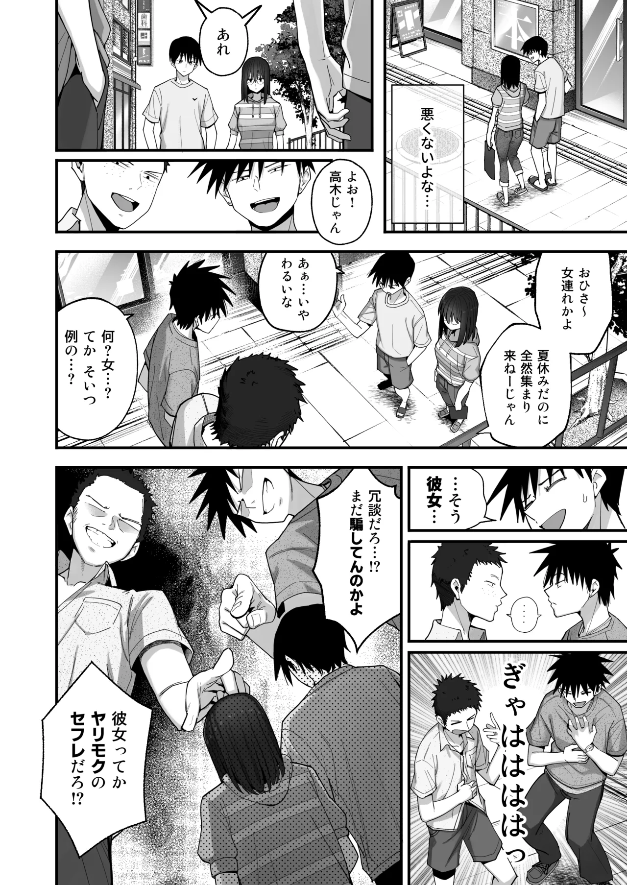 ヤリモクの巨乳陰キャちゃんに溺惚れてもいいですか？ Page.25