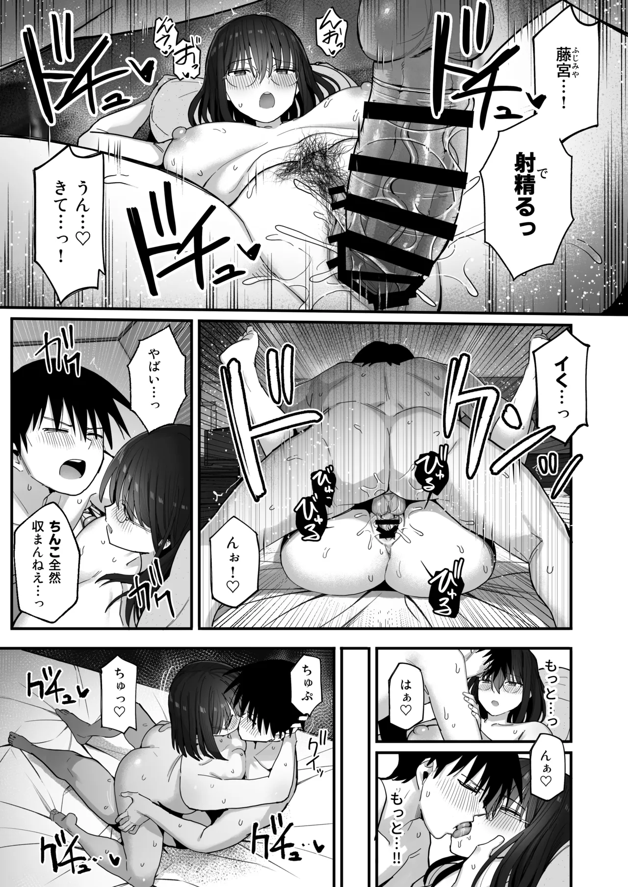 ヤリモクの巨乳陰キャちゃんに溺惚れてもいいですか？ Page.34