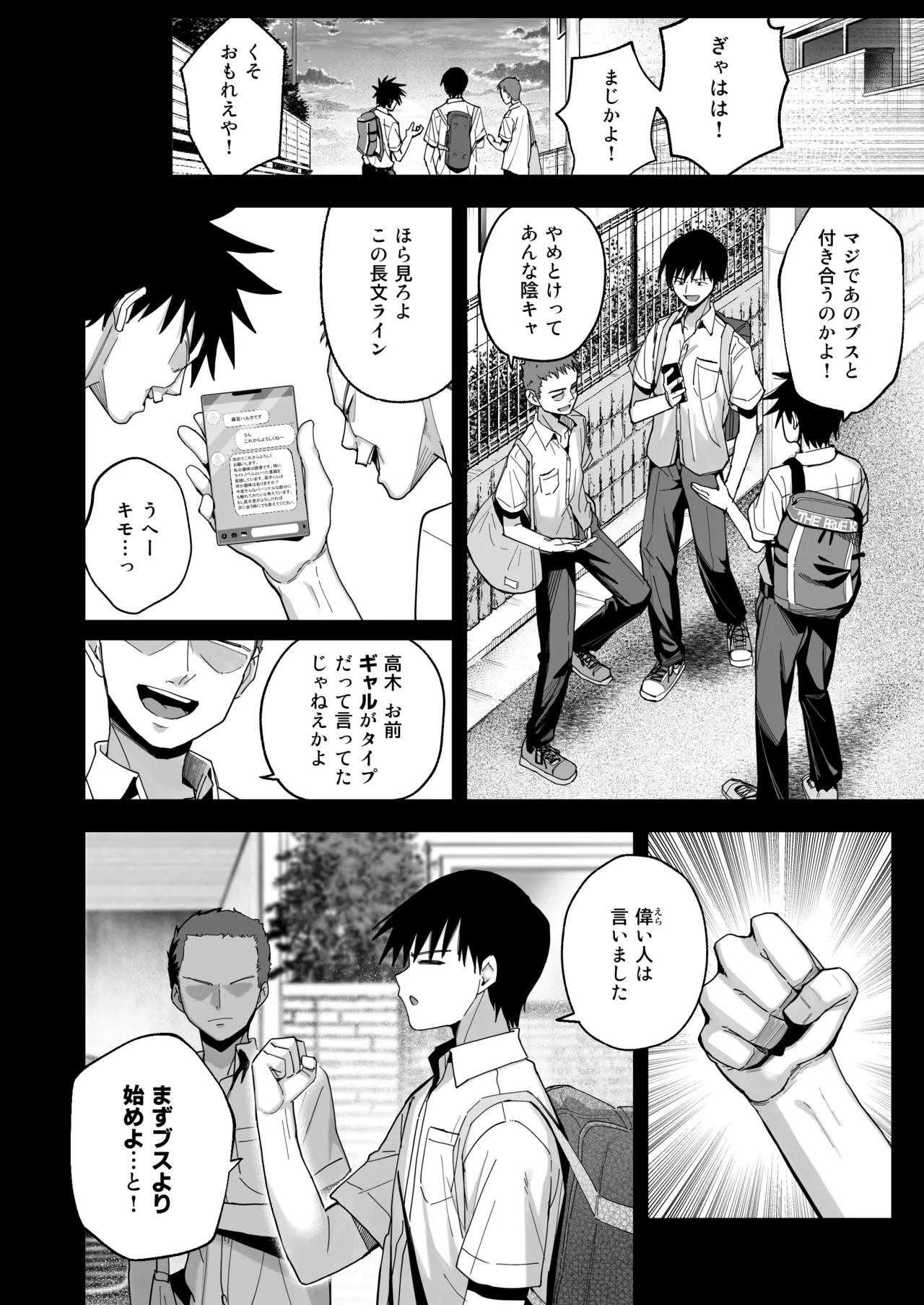 ヤリモクの巨乳陰キャちゃんに溺惚れてもいいですか？ Page.59