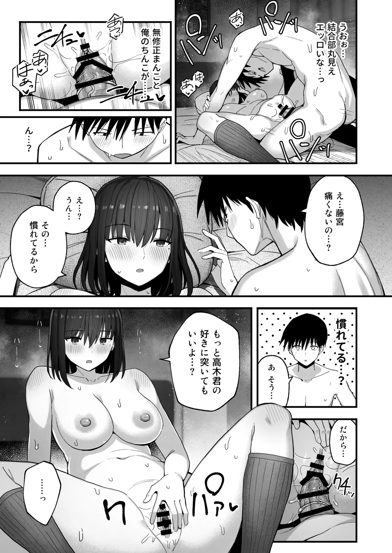 ヤリモクの巨乳陰キャちゃんに溺惚れてもいいですか？ Page.66