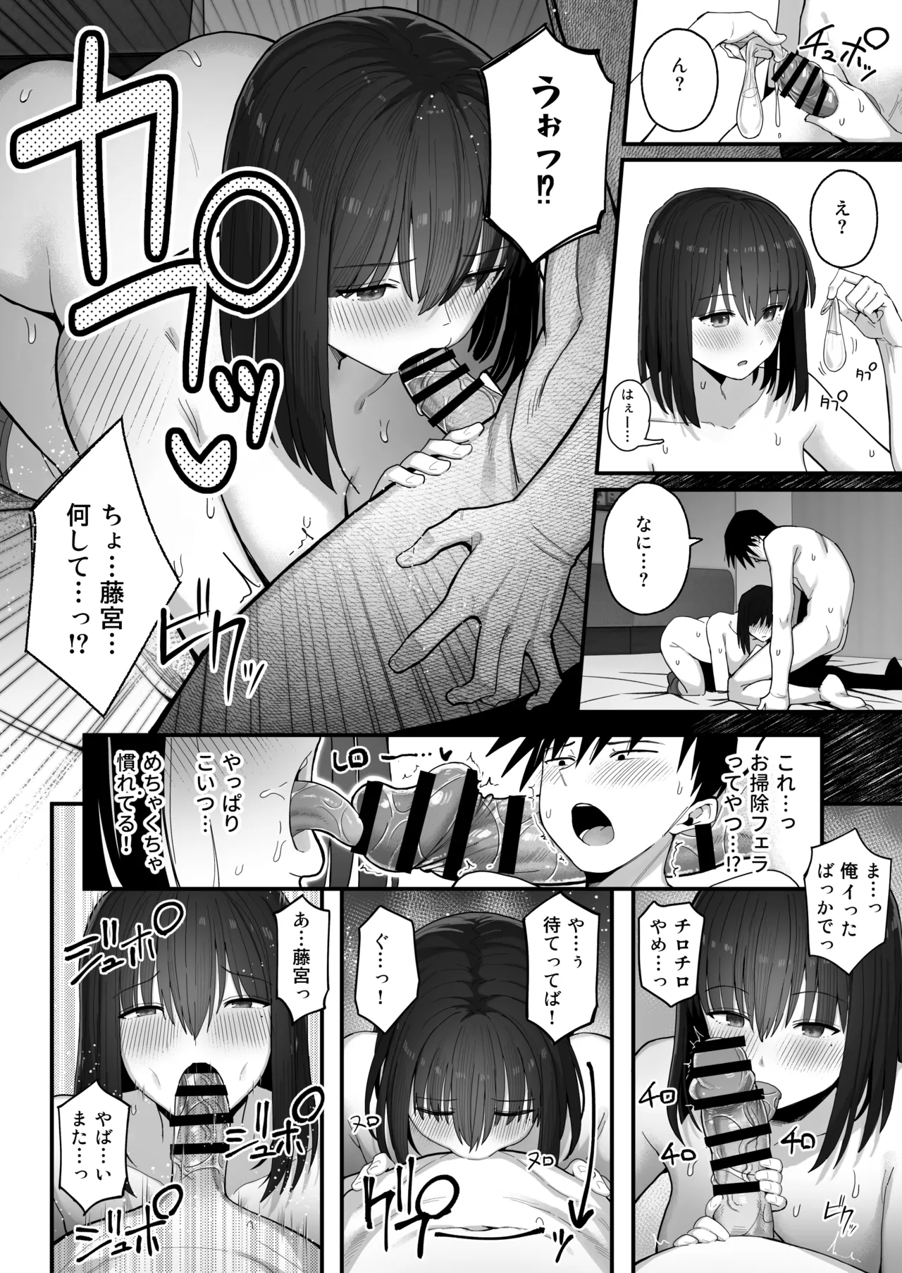 ヤリモクの巨乳陰キャちゃんに溺惚れてもいいですか？ Page.69