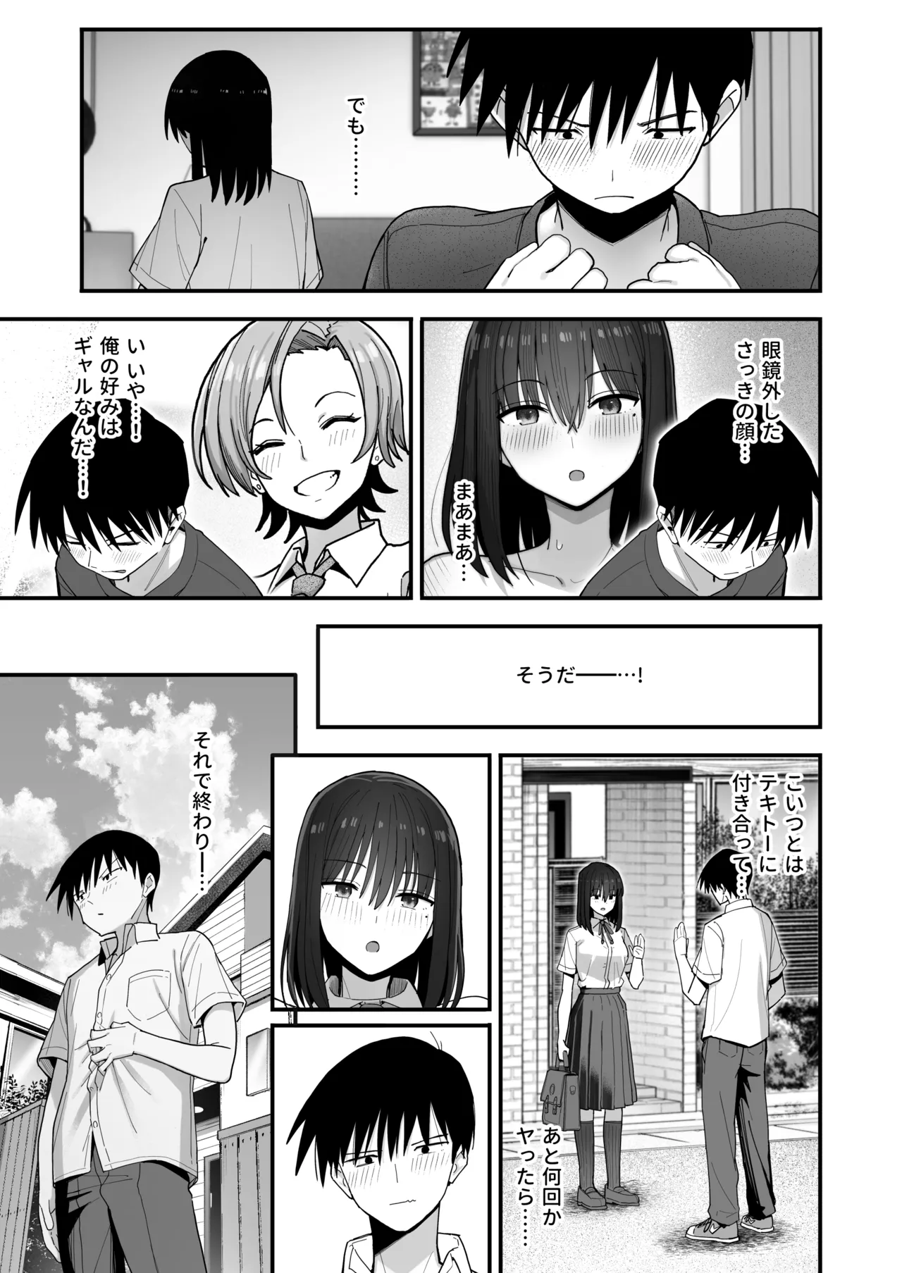 ヤリモクの巨乳陰キャちゃんに溺惚れてもいいですか？ Page.72