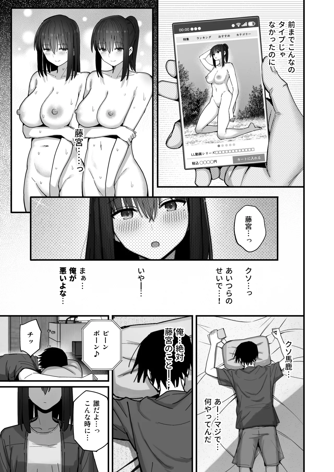 ヤリモクの巨乳陰キャちゃんに溺惚れてもいいですか？ Page.80