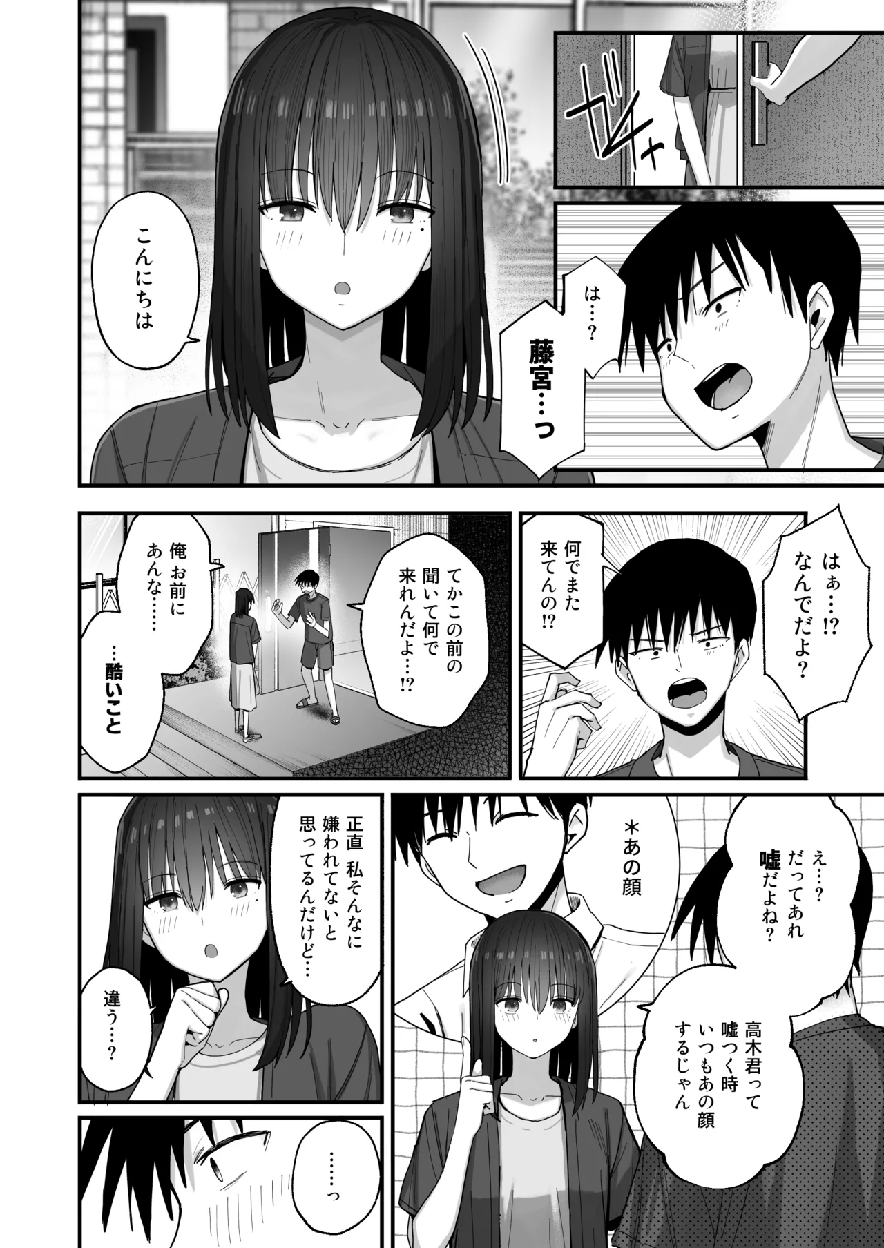 ヤリモクの巨乳陰キャちゃんに溺惚れてもいいですか？ Page.81