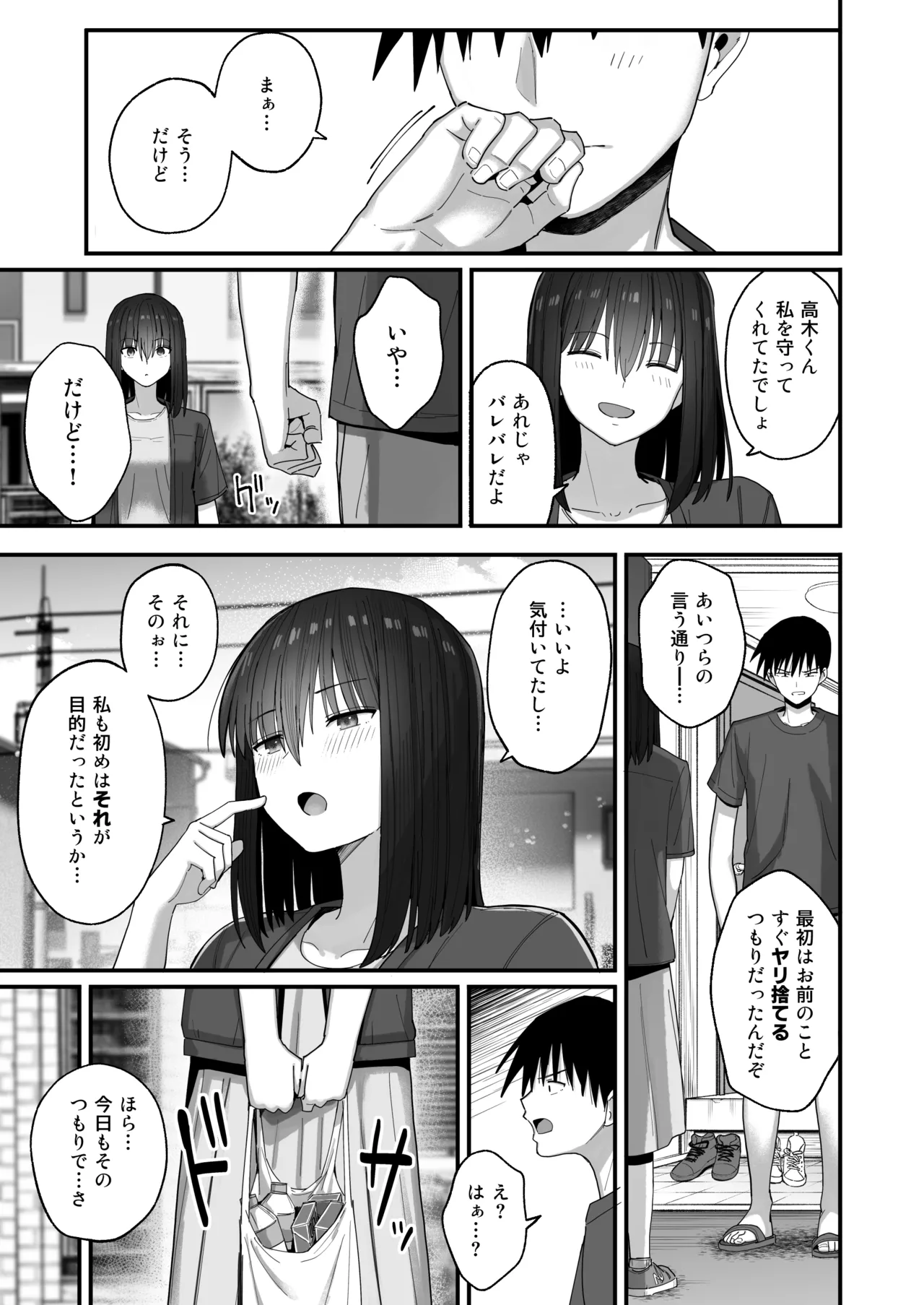 ヤリモクの巨乳陰キャちゃんに溺惚れてもいいですか？ Page.82