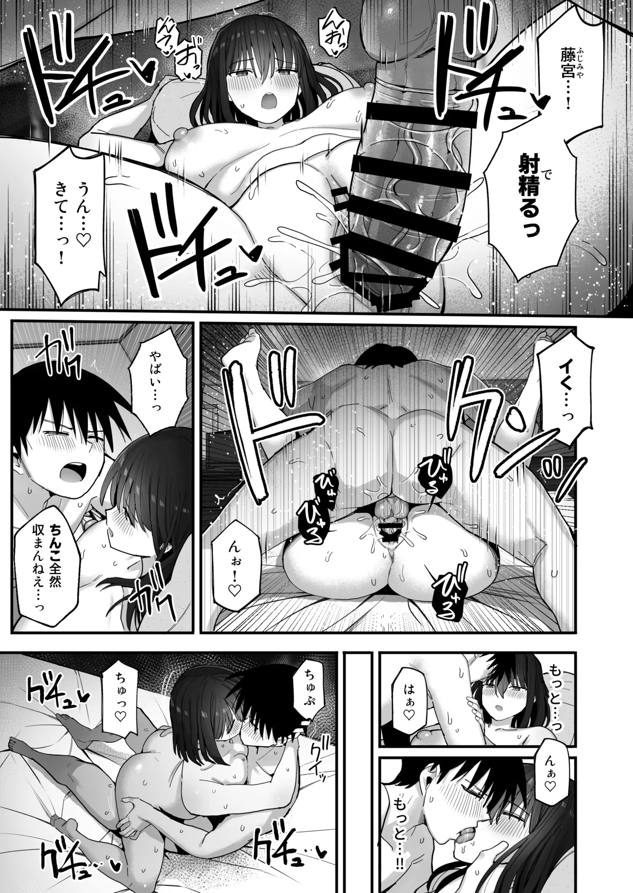 ヤリモクの巨乳陰キャちゃんに溺惚れてもいいですか？ Page.86