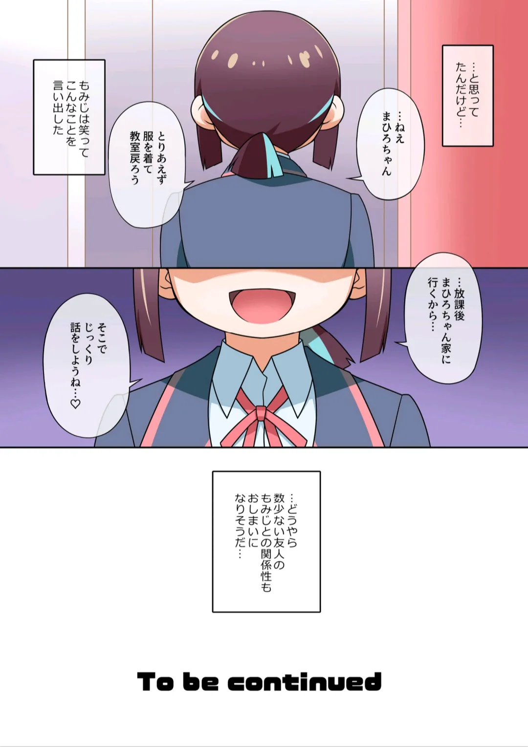 お兄ちゃんは学校でもおしまいになりました! Page.23