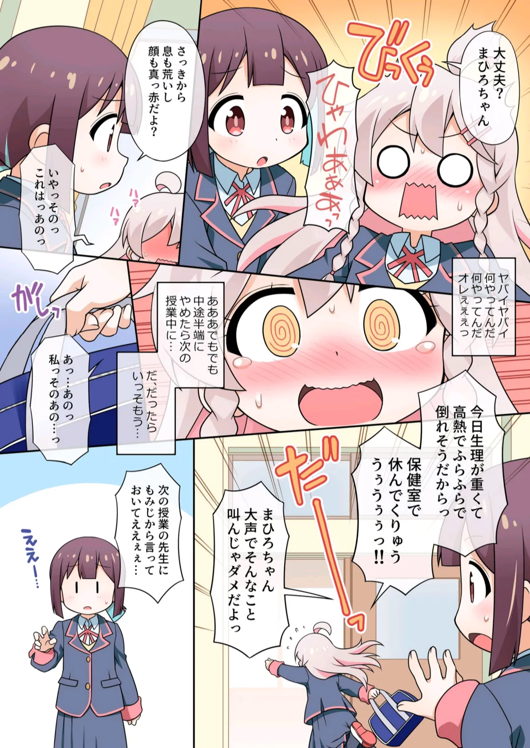 お兄ちゃんは学校でもおしまいになりました! Page.6