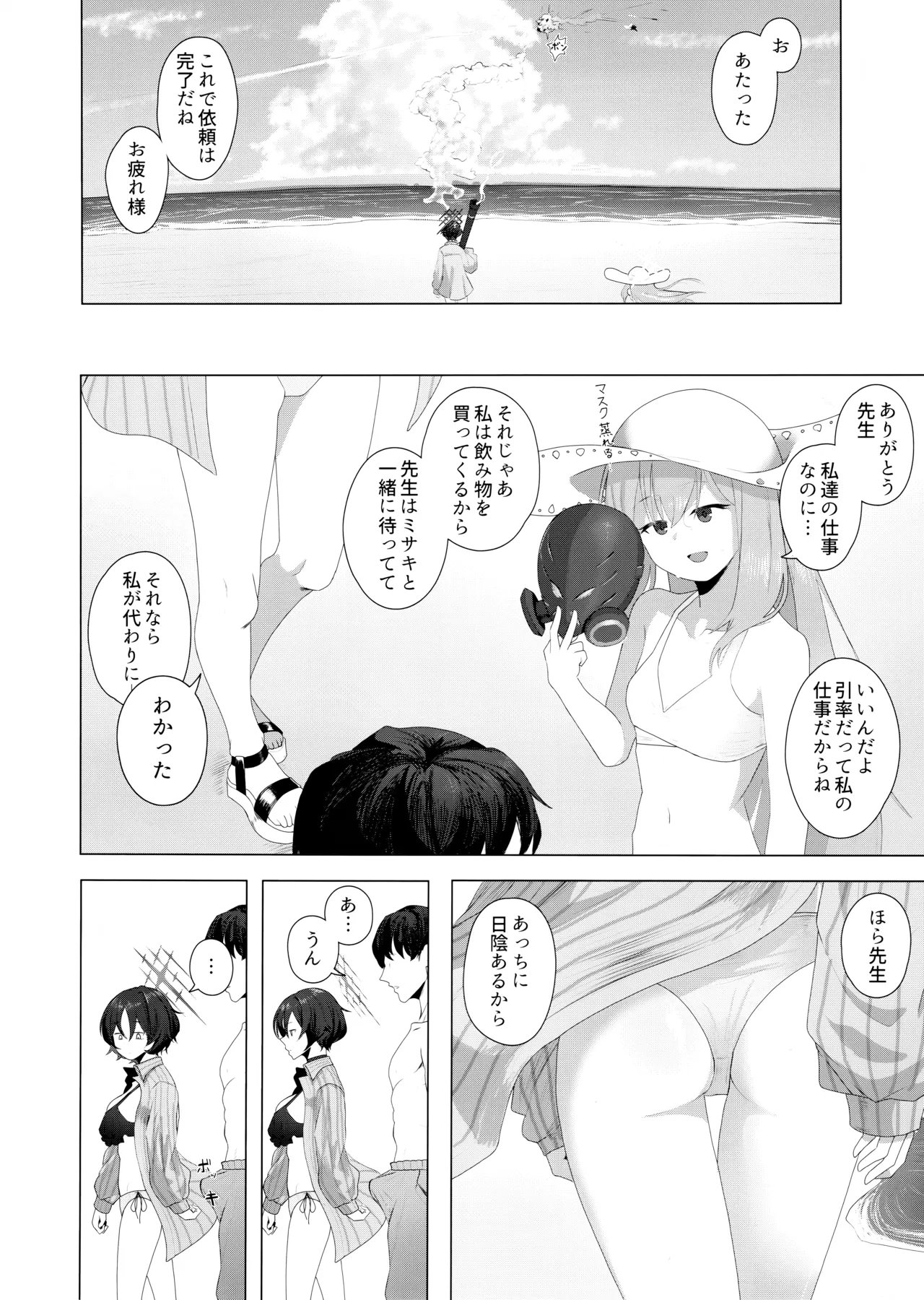 不揃いの二枚貝 Page.3