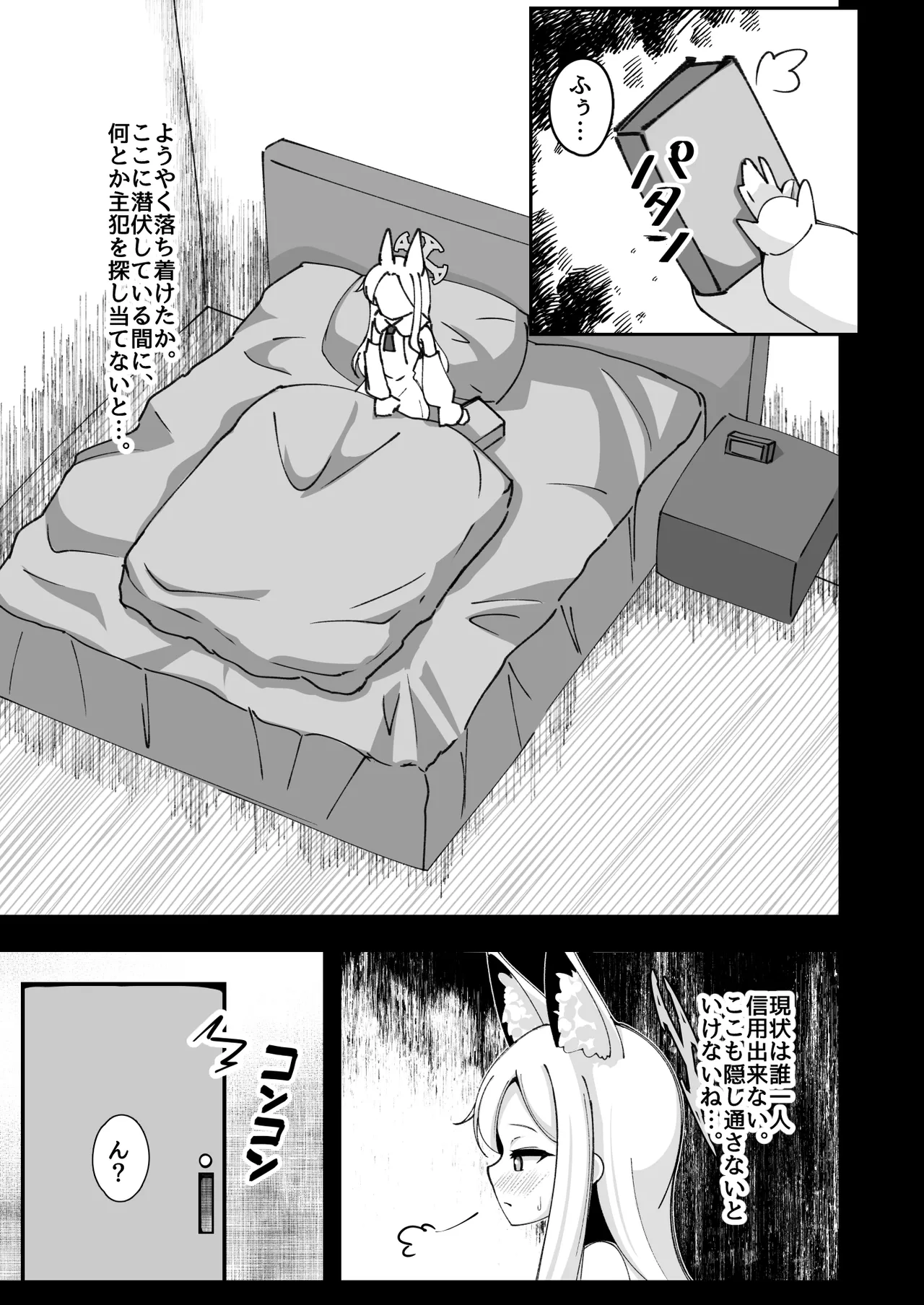 エデン条約の裏側で。 Page.10