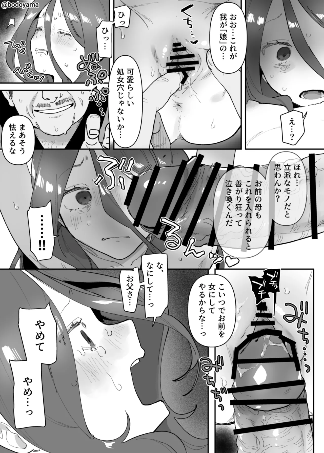 再婚した男に夜這いされてしまう子 Page.3