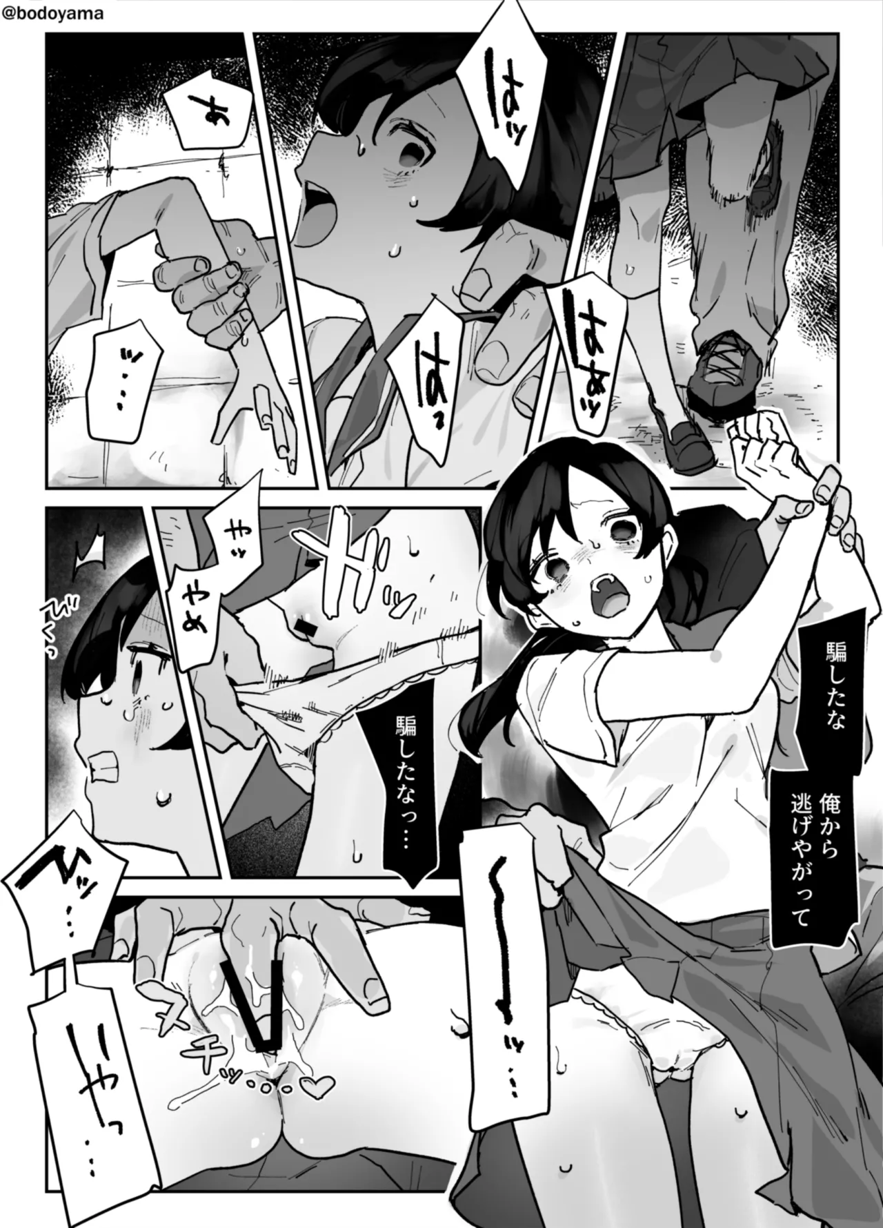 変な人にバイト帰りを犯される子 Page.2