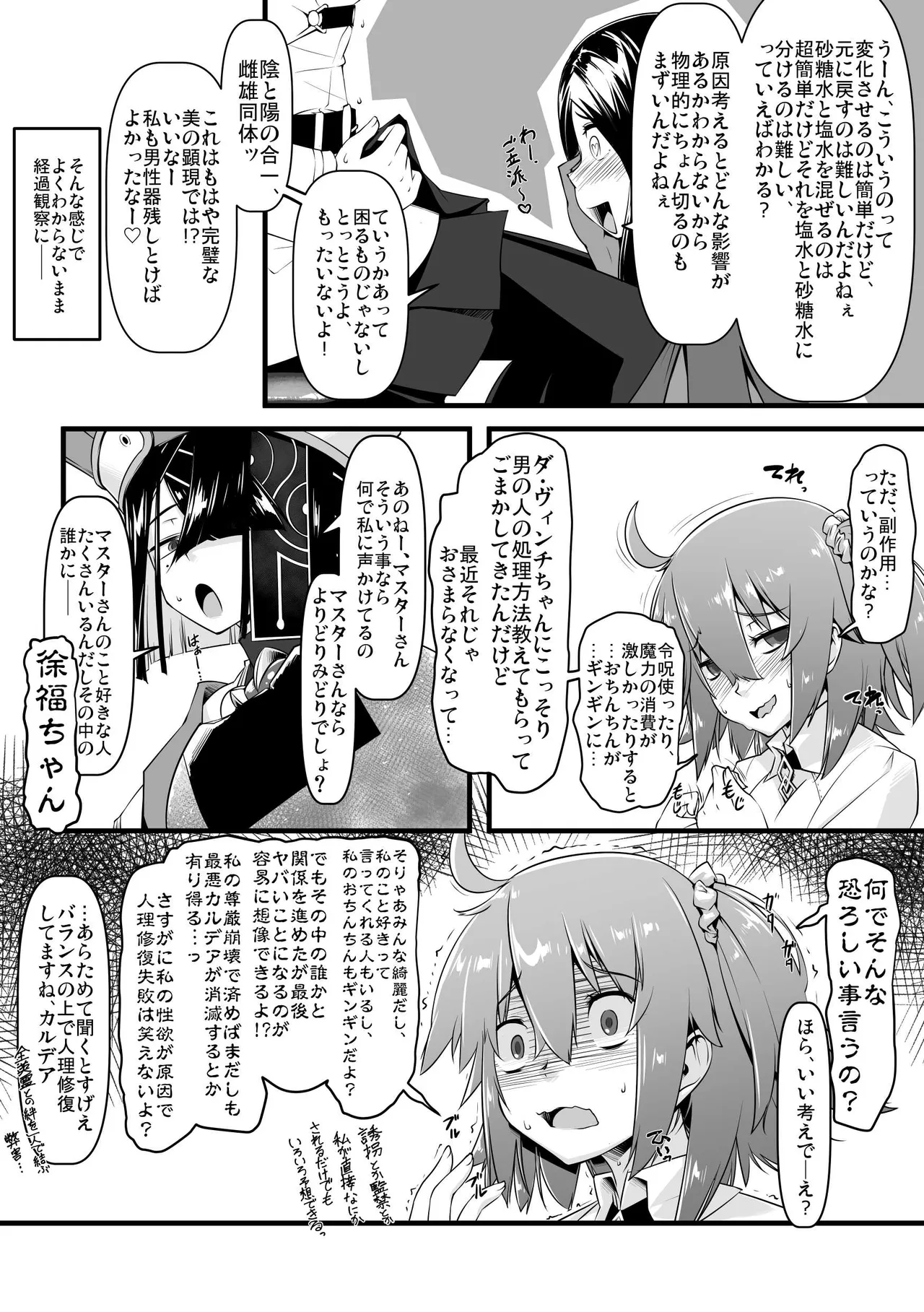 エッチフレンド徐福ちゃん Page.5