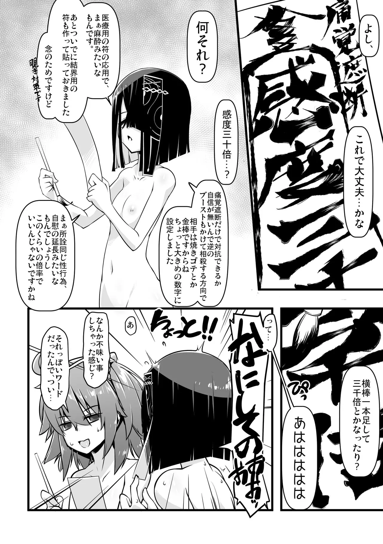 エッチフレンド徐福ちゃん Page.9