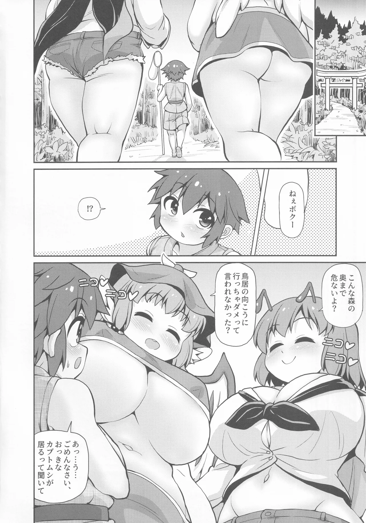 本当は怖い妖怪のお姉さん Page.3