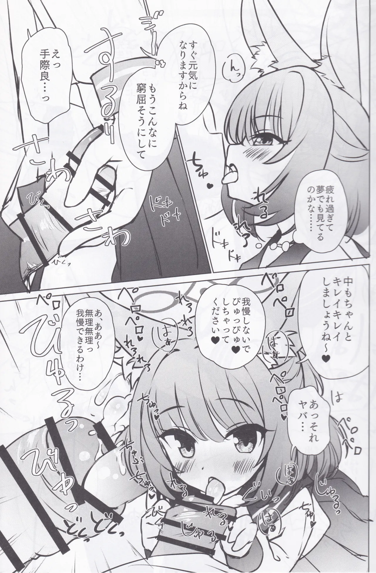 FOX♥EATSにおまかせ! Page.4