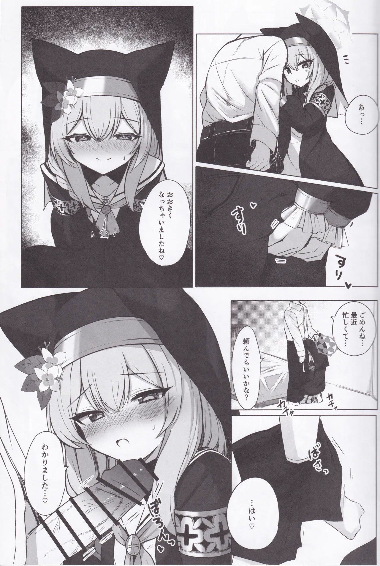 散りゆく花は幸福のなかで Page.6