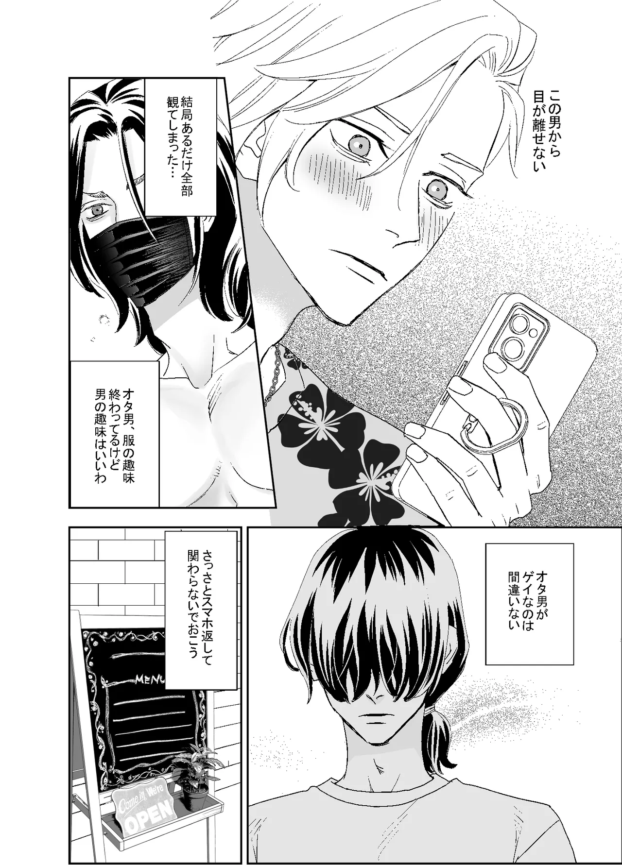 オタ男がイケメン配信者だなんて聞いてない!! Page.16