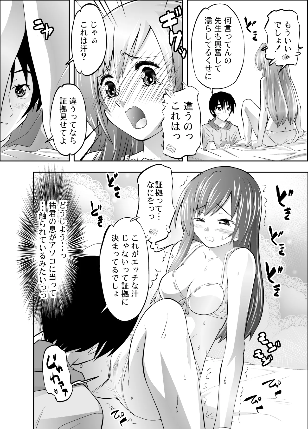 麗しの家庭教師にエッチなご褒美をねだってみたら… Page.8