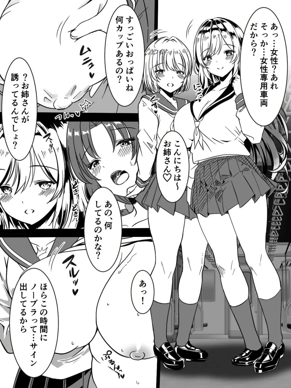 百合イキ専用車両 Page.5