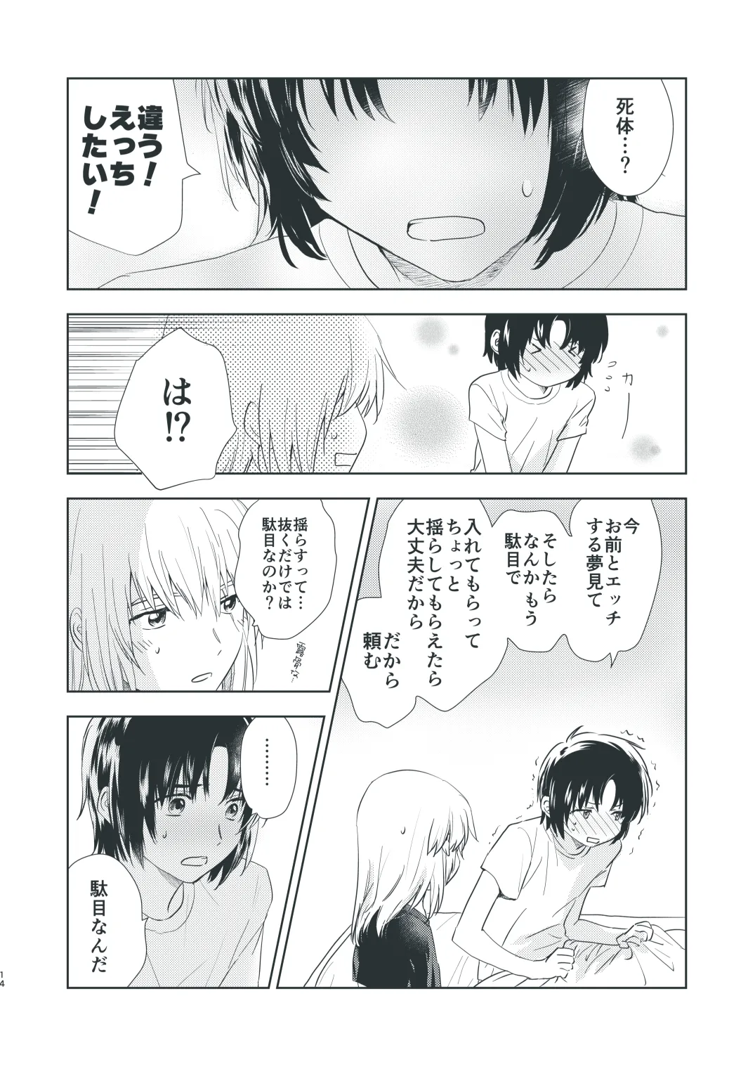 ぼくらのひそかな真夜中のできごと Page.12