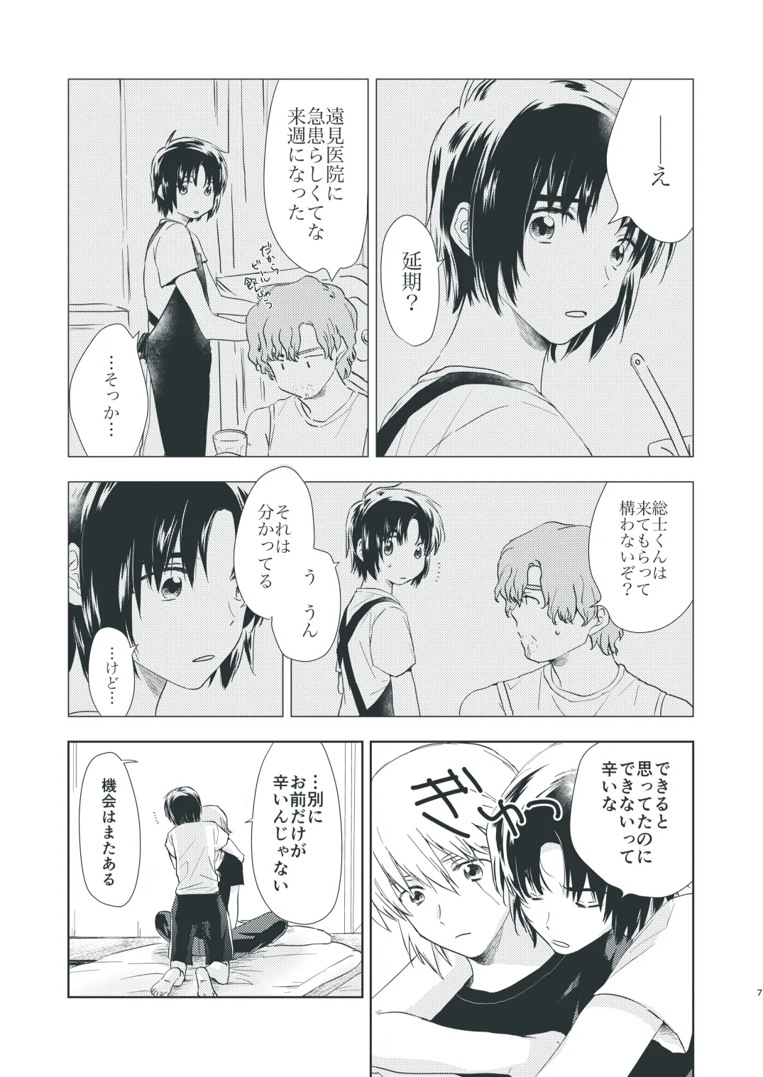 ぼくらのひそかな真夜中のできごと Page.5