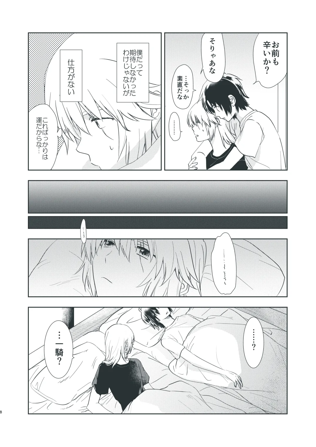 ぼくらのひそかな真夜中のできごと Page.6