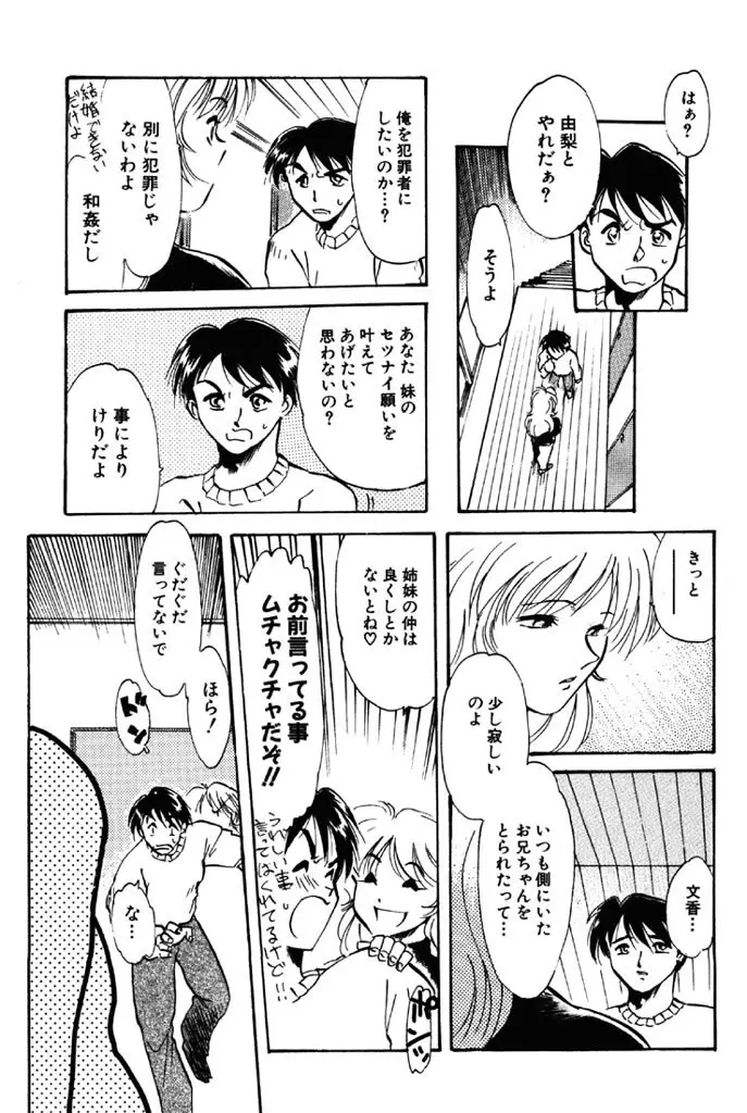 禁断の喜び Page.104