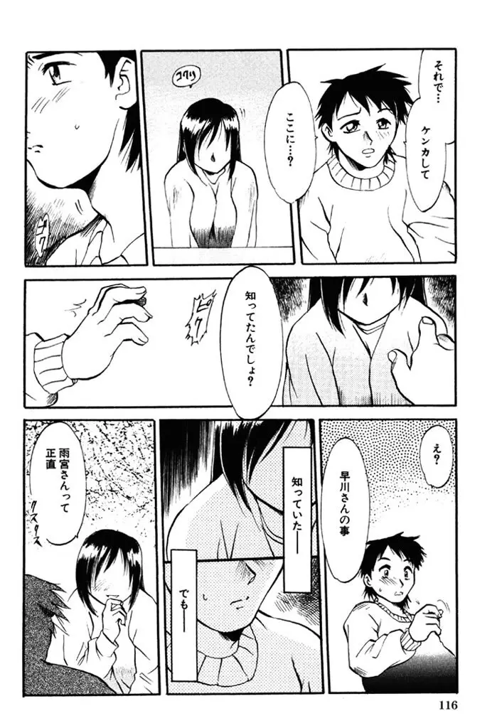 禁断の喜び Page.117