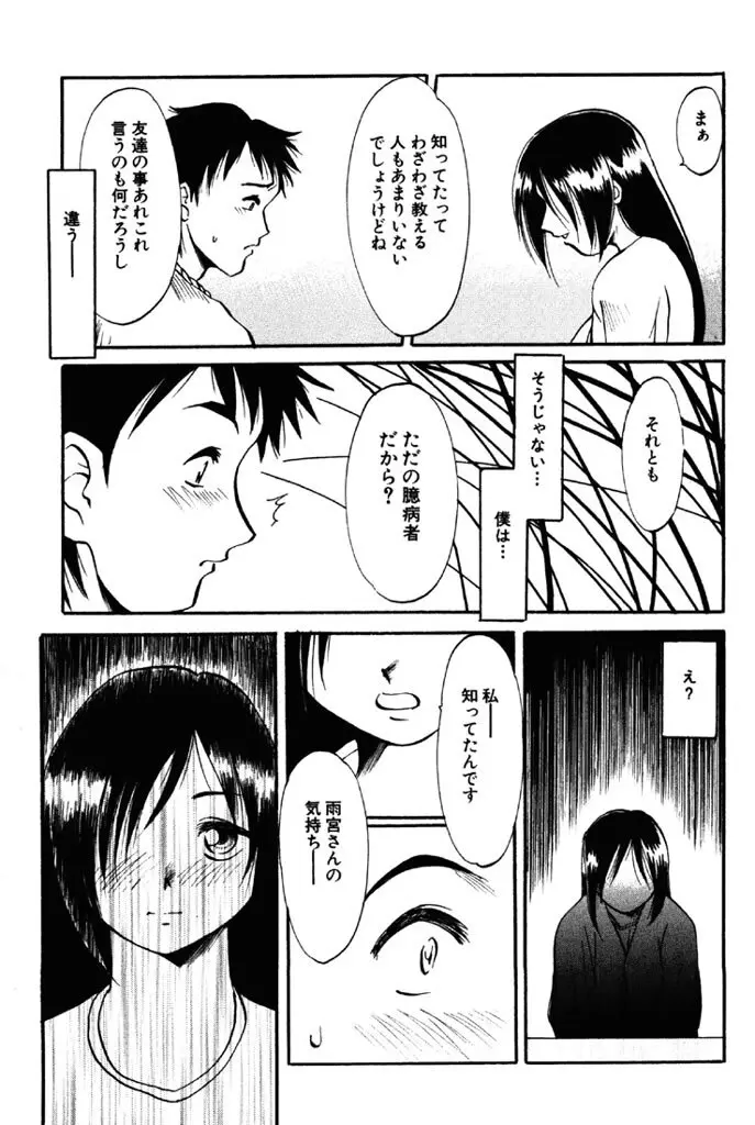 禁断の喜び Page.118