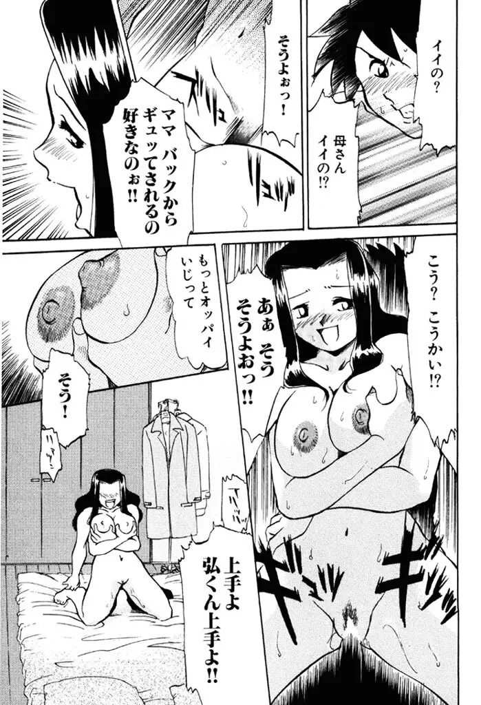 禁断の喜び Page.12