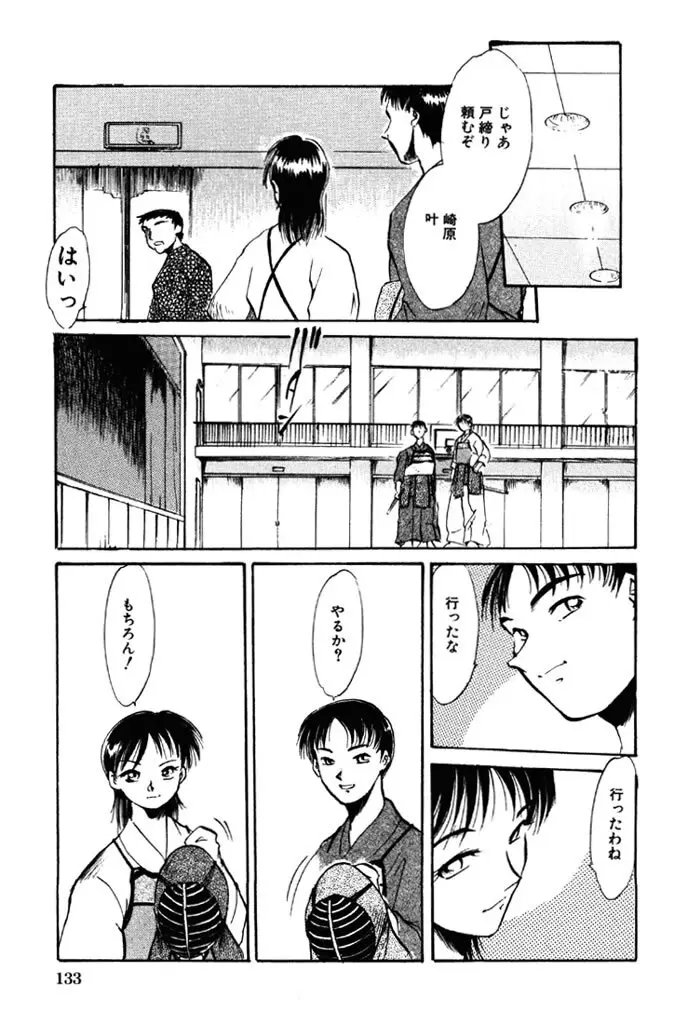 禁断の喜び Page.134