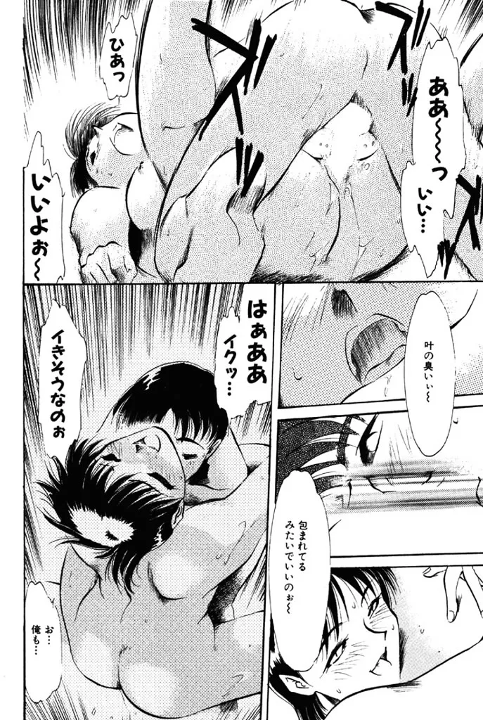 禁断の喜び Page.145