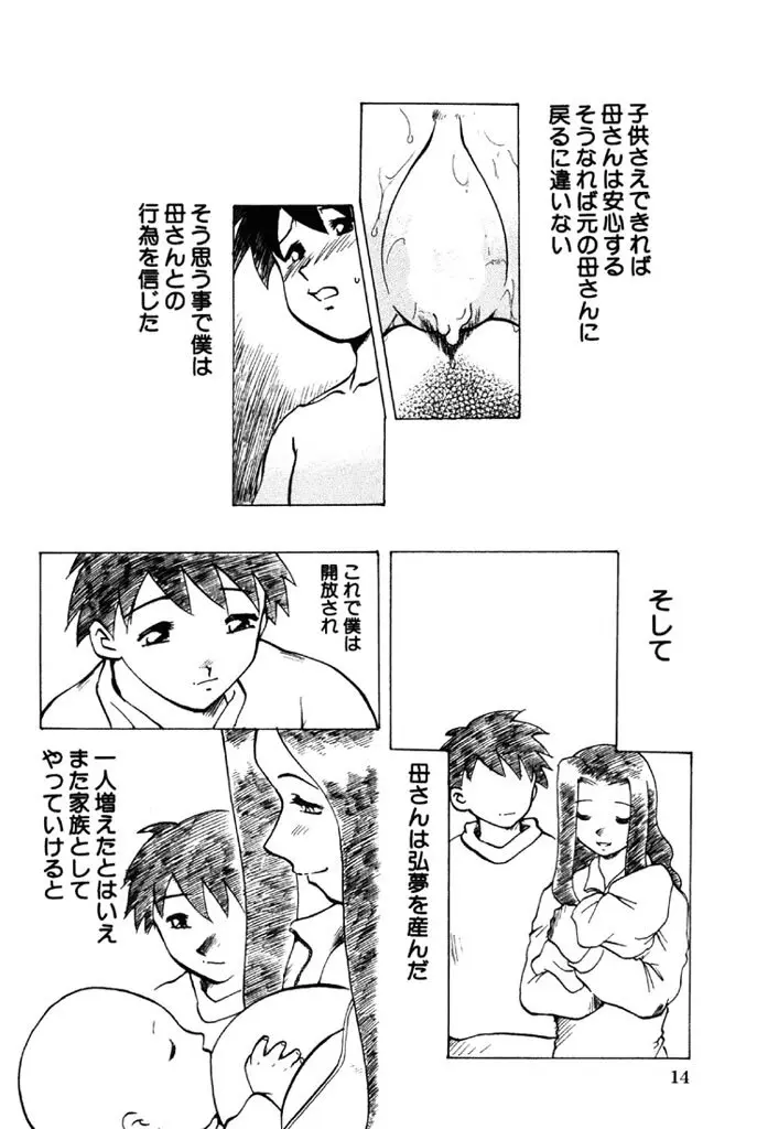 禁断の喜び Page.15