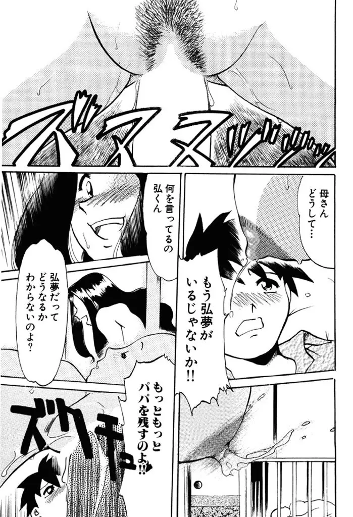 禁断の喜び Page.16