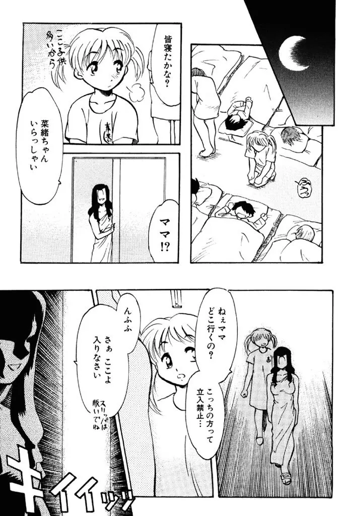 禁断の喜び Page.166