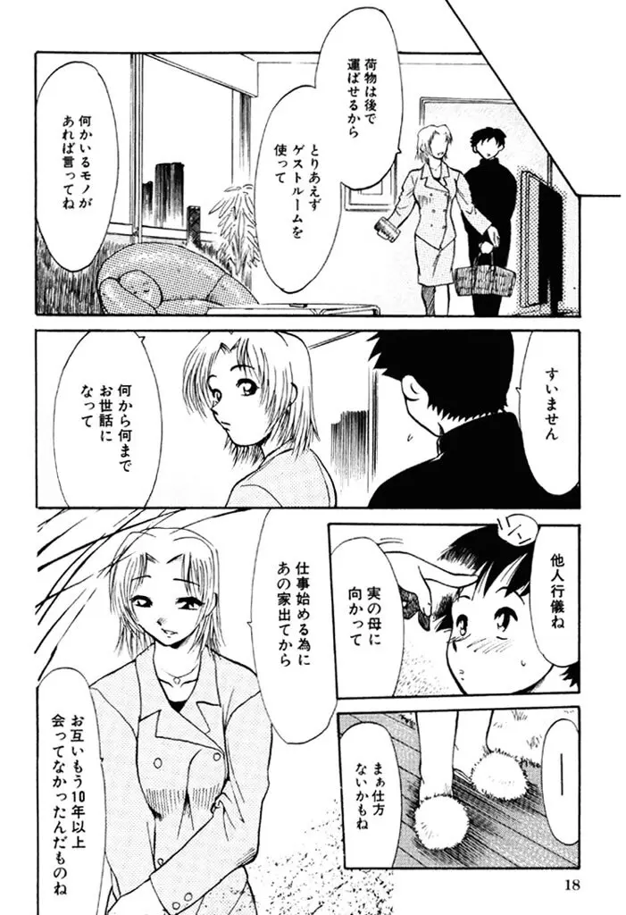 禁断の喜び Page.19