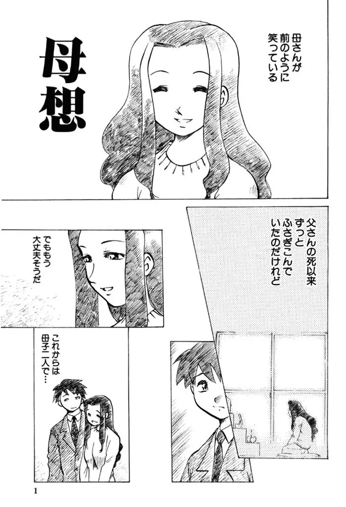 禁断の喜び Page.2