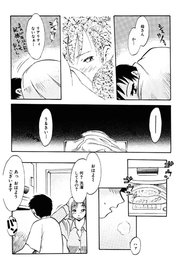 禁断の喜び Page.21