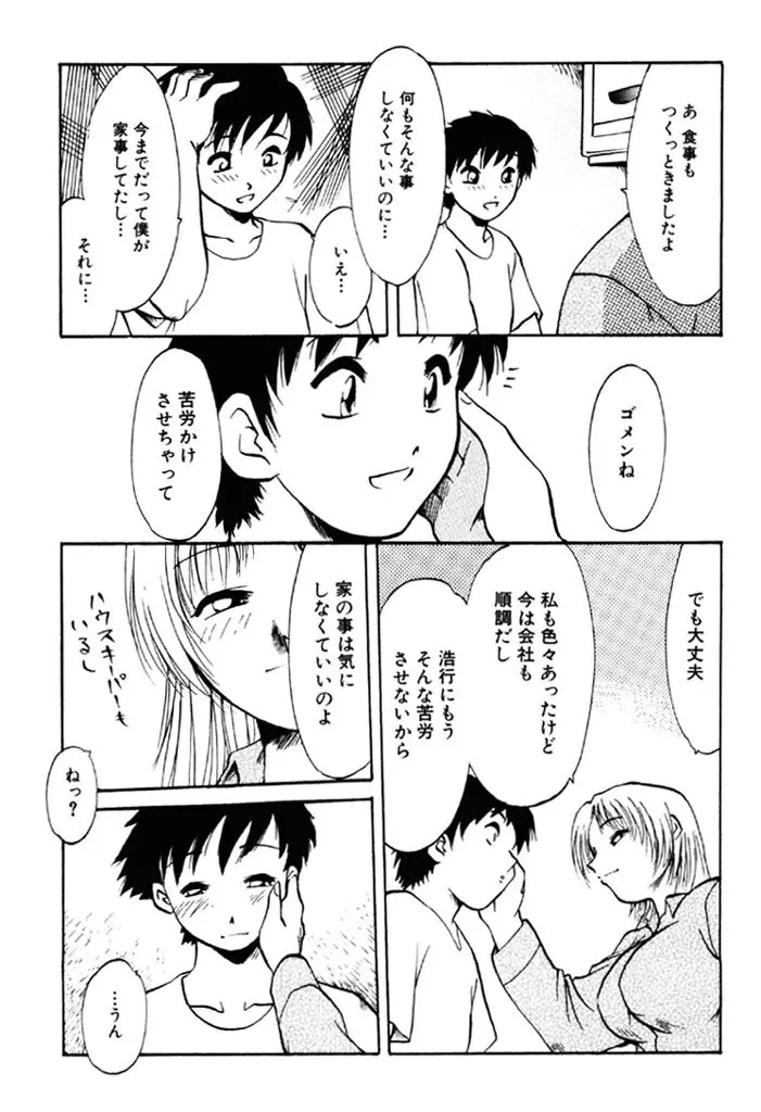 禁断の喜び Page.22