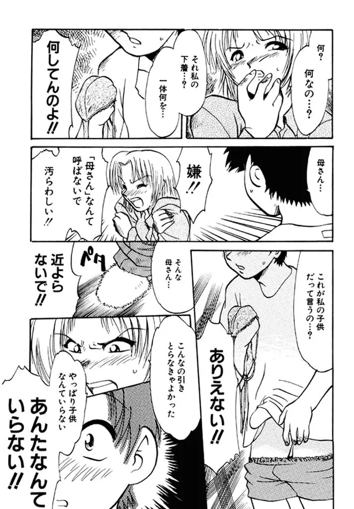 禁断の喜び Page.24