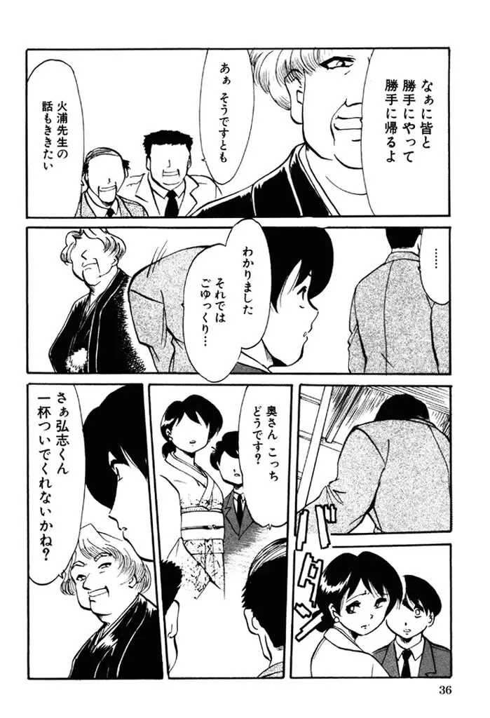 禁断の喜び Page.37