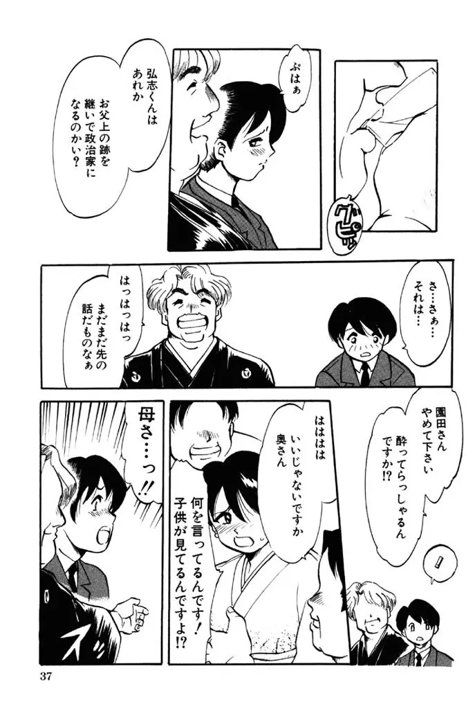 禁断の喜び Page.38