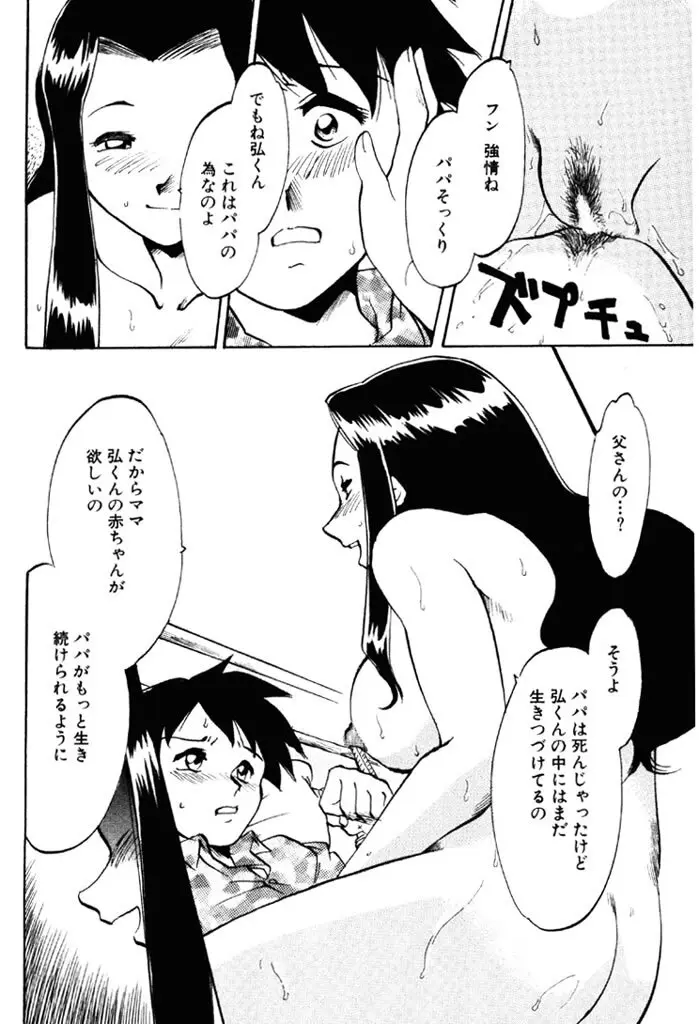 禁断の喜び Page.4